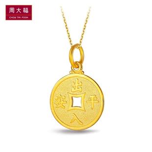  周大福官方正品男/女款钱币足金黄金吊坠(工费:50 计价)F 351