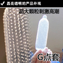 单片倍力乐520超大颗粒G点套 避孕套安全套 狼牙套 30片包邮