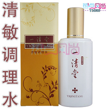 4冠 特价 专柜 正品 一清堂 清敏调理水90ml 抗敏修复/补水保湿