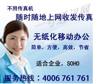 网络传真免月租/Fax99电子传真/上网发传真/免传真机/100元话费卡