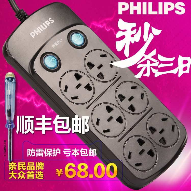 顺丰包邮 飞利浦插座 飞利浦插线板防雷排插SPS1620B接线板插排