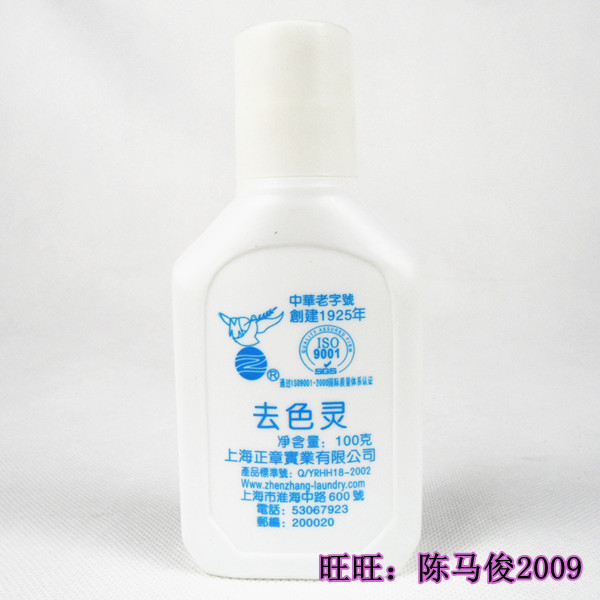 正章 去色灵 中华老字号 祛除红 蓝 墨水等色渍 适合纯白色在类目 洗护清洁剂/卫生巾/纸/香薰, 衣物清洁剂/护理剂, 干洗剂中 - 来自Buy2taobao.com提供专业的淘宝代购服务