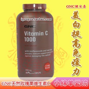  大包装双冠秒杀美国GNC维生素C缓释型玫瑰果 VC 1000mg360粒 美白