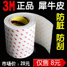 德国进口正品15CM宽汽车3M犀牛皮保护膜/防护贴膜 超厚22丝 8元/m