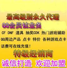数字点卡平台/游戏辅助/QQ业务拿货2折/加盟代理开钻+辅助网盘