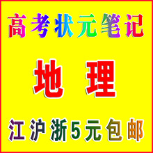 高考复习资料2012高考礼物高考状元笔记高考复习资料文科地理