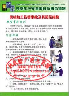 验厂安全指令标牌\/机械加工伤害事故及其防范