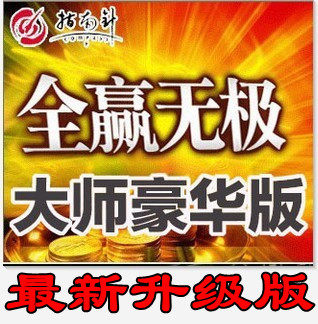 <em>指南针</em>大师豪华版私享家<em>先锋</em>决策<em>红马甲</em>擒龙私