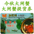 今秋正宗阳澄湖大闸蟹礼券10只装公4.0-4.4两 母螃蟹2.8-3.1两