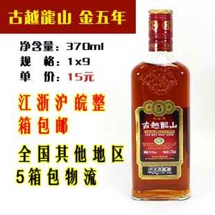  绍兴黄酒 古越龙山中央库藏 金五年370ml 花雕酒（整箱特惠）