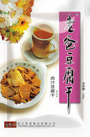 食品中的经典 老爸豆腐干100g肉汁豆腐干