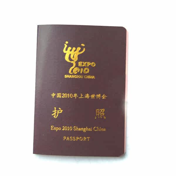 老版世博护照（红、黄、蓝、绿）--单拍