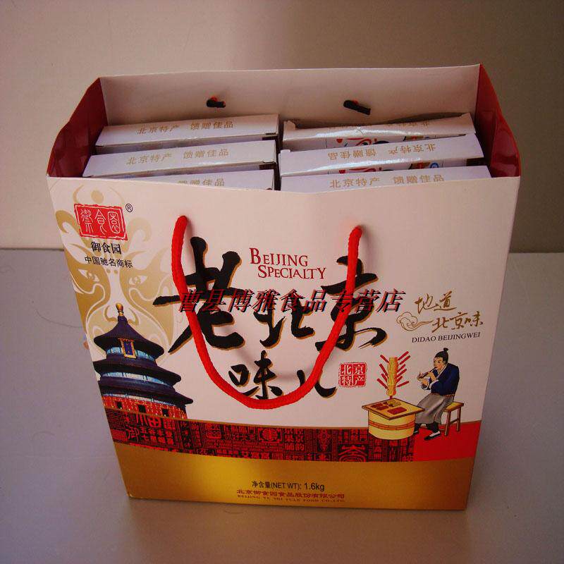 北京特产 正宗御食园 1600g果脯礼袋礼盒 内涵8盒果脯 包邮