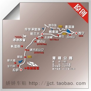 ◤娇娇车贴∶青藏线地图 rav4狮跑途胜赛车道