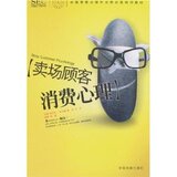 全新正版/附发票/卖场顾客:消费心理