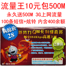广东联通新势力 10元包500M流量王 含400话费 梅州卡 手机靓号