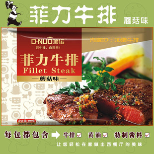  视频【顶诺牛排】顶诺 菲力牛排 (蘑菇味) 吉林皓月牛肉 发顺丰