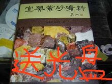 宜兴紫砂矿料（送价值百元中国紫砂光盘一套） 可开发票