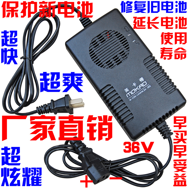 美卡得36V电动车电瓶变频脉冲修复充电器 电动车充电器修复充电器在类目 电动车/配件/交通工具, 电动车装备区, 电动车充电器中 - 来自Buy2taobao.com提供专业的淘宝代购服务
