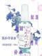 冰美人薰衣草花水（保湿喷雾） 60ml
