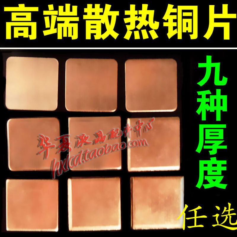 高端笔记本 纯铜散热铜片 导热片/垫 紫铜片 电脑 显卡 散热片|msdalam kategori Aksesori Digital 3C, pasaran komponen elektronik, komponen elektronik, Komponen lain - dari Buy2taobao.com untuk memberikan perkhidmatan ejen Taobao profesional membeli