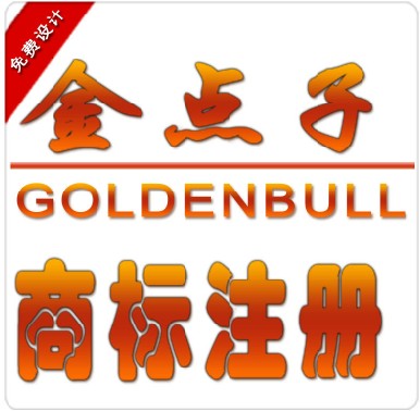 金点子商标申请/公司商标注册/企业商标注册/个人商标注册代理在类目 商务/设计服务, 设计服务, 平面设计, 商标logo设计中 - 来自Buy2taobao.com提供专业的淘宝代购服务