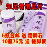 5盒包邮正品<span class=H>知足</span><span class=H>者</span>泡足片 女用浴足剂/药 美白治脚冷脚干 10盒75