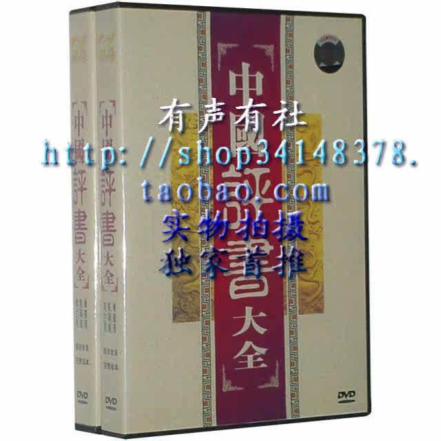 【珍藏礼盒装】单田芳评书大全MP3版 高品质百余部DVD 独家首推