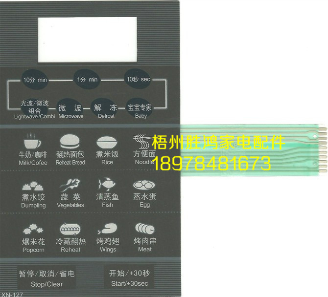 美的微波爐KD23B-DA薄膜面板開關按鍵在類目 3C數碼配件, 家電影音周邊配件, 微波爐面板中 - 來自Buy2taobao.com提供專業的淘寶代購服務