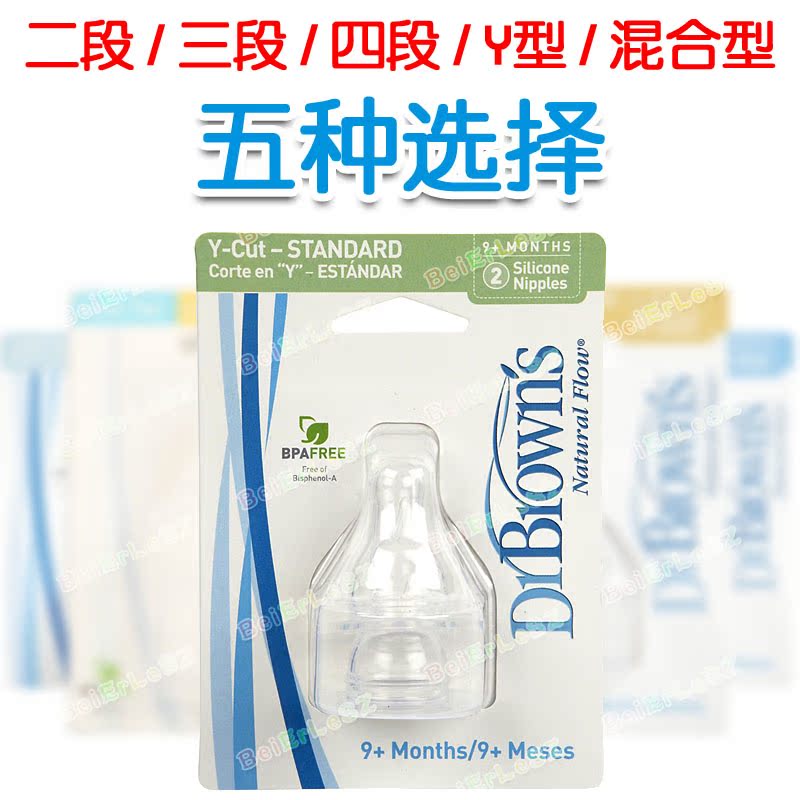 德国造美国进口布朗博士Dr Brown婴儿标准口奶嘴盒装2/3/4段 Y型在类目 尿片/洗护/喂哺/推车床, 奶嘴/奶嘴相关, 奶嘴/安抚奶嘴中 - 来自Buy2taobao.com提供专业的淘宝代购服务