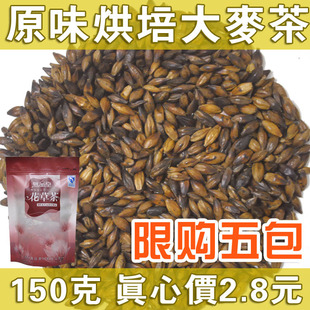  正品花草茶 散装大麦茶 原味麦芽茶叶 150克/包 厂家直销 QS认证