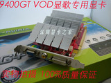 GF9400GT PCI-E VGA+DVI+AV VOD点歌显卡 100%保证质量

优惠2%返利:0.0376