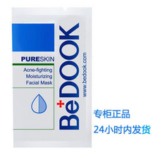 正品比度克BEDOOK抗痘面膜4G粉装 祛痘去痘面膜 去痘印祛痘印