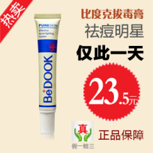 BEDOOK拔毒膏 去痘痘中药祛痘印粉刺 青春痘去痘印痤疮产品热卖