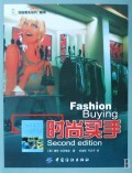 商城正版*时尚买手/国际服装丛书/：(英)海伦&middot;戈沃瑞克|译者:甘
