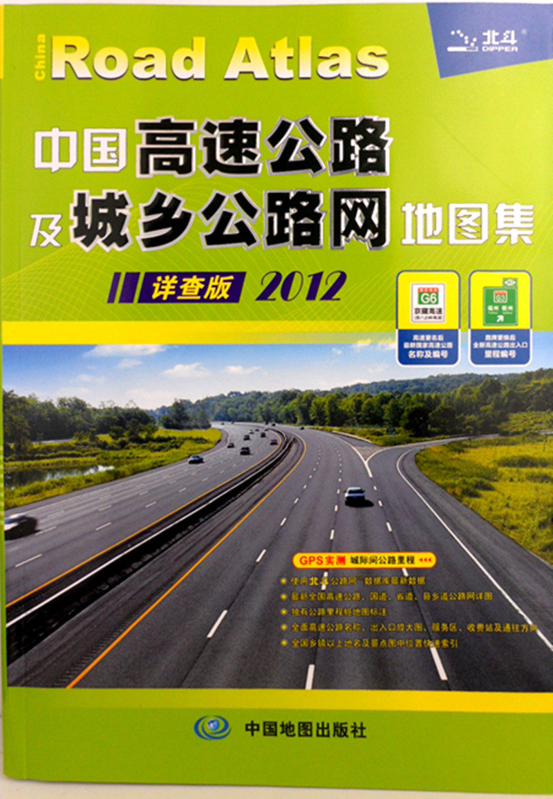 正版江浙沪包邮！中国高速公路及城乡公路网地图集2012最新详查版