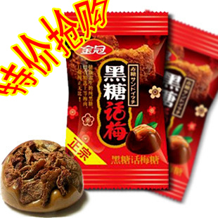  批发结婚喜糖 金冠话梅黑糖棒棒糖 黑糖话梅糖250g 糖果零食