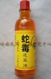 蛇毒追风油二代※钻石信誉※买二送一。买四送三包邮。蛇毒追风油