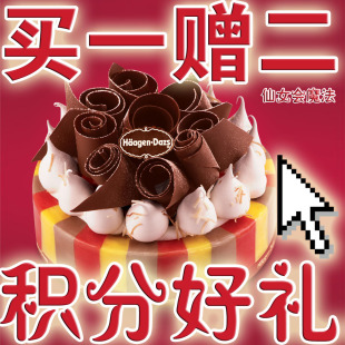  哈尔滨 哈根达斯冰淇淋蛋糕配送 哈根达斯生日蛋糕 缤纷巧克力卷