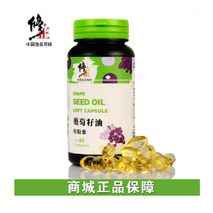  修正 葡萄籽油软胶囊 0.5克*60粒