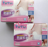 安贝<span class=H>母婴</span> 产后<span class=H>用品</span> 爱婴缔防溢乳垫 12片装 哺乳期女性专用