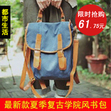 2012新款学生书包女式街头复古多用斜跨双肩手提帆布背包韩版女包