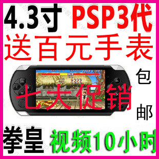 皇冠超热卖4.3寸PSP游戏机MP5/MP4 视频10小时+拍照+22件套 价格:196.00