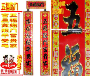  爱上爱婚嫁喜铺 花黑浮雕2M喜庆春联 对联 多款字可选