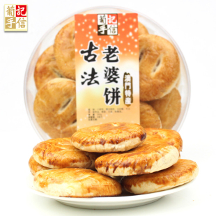  澳门葡记手信特产 风味小吃 传统糕点 古法甜老婆饼 250g