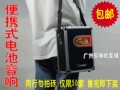 户外背带便携式音箱晨练音响12V两用电瓶电池插卡音响限量包邮