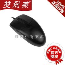 双飞燕OP-520N 有线鼠标 针光鼠标 游戏鼠标 USB鼠标 大鼠标 送垫