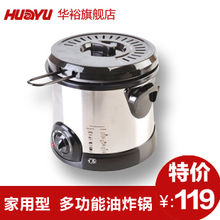 华裕HY-8203F 家用油炸锅 多功能不锈钢小电炸锅送配件 正品特价