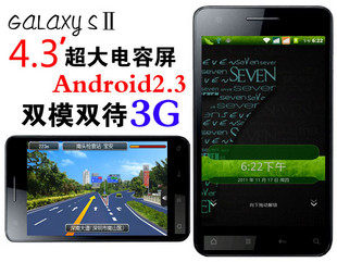 天星A910 A920 双卡安卓2.34智能手机 4.3寸电容屏 3D导航 TV