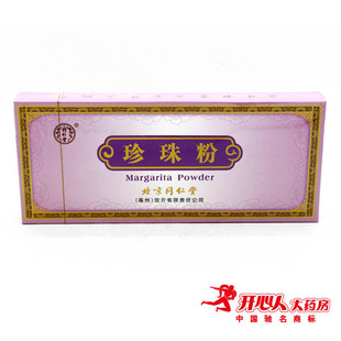  同仁堂珍珠粉0.3g*20瓶 安神定惊 惊悸失眠 惊风癫痫 疮疡
